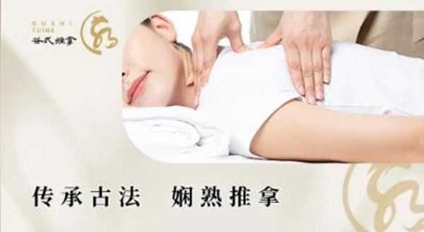 谷式推拿加盟